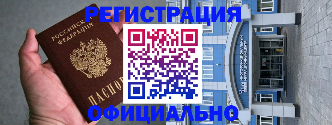 купить прописку в Волгограде